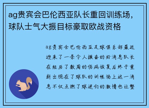 ag贵宾会巴伦西亚队长重回训练场,球队士气大振目标豪取欧战资格